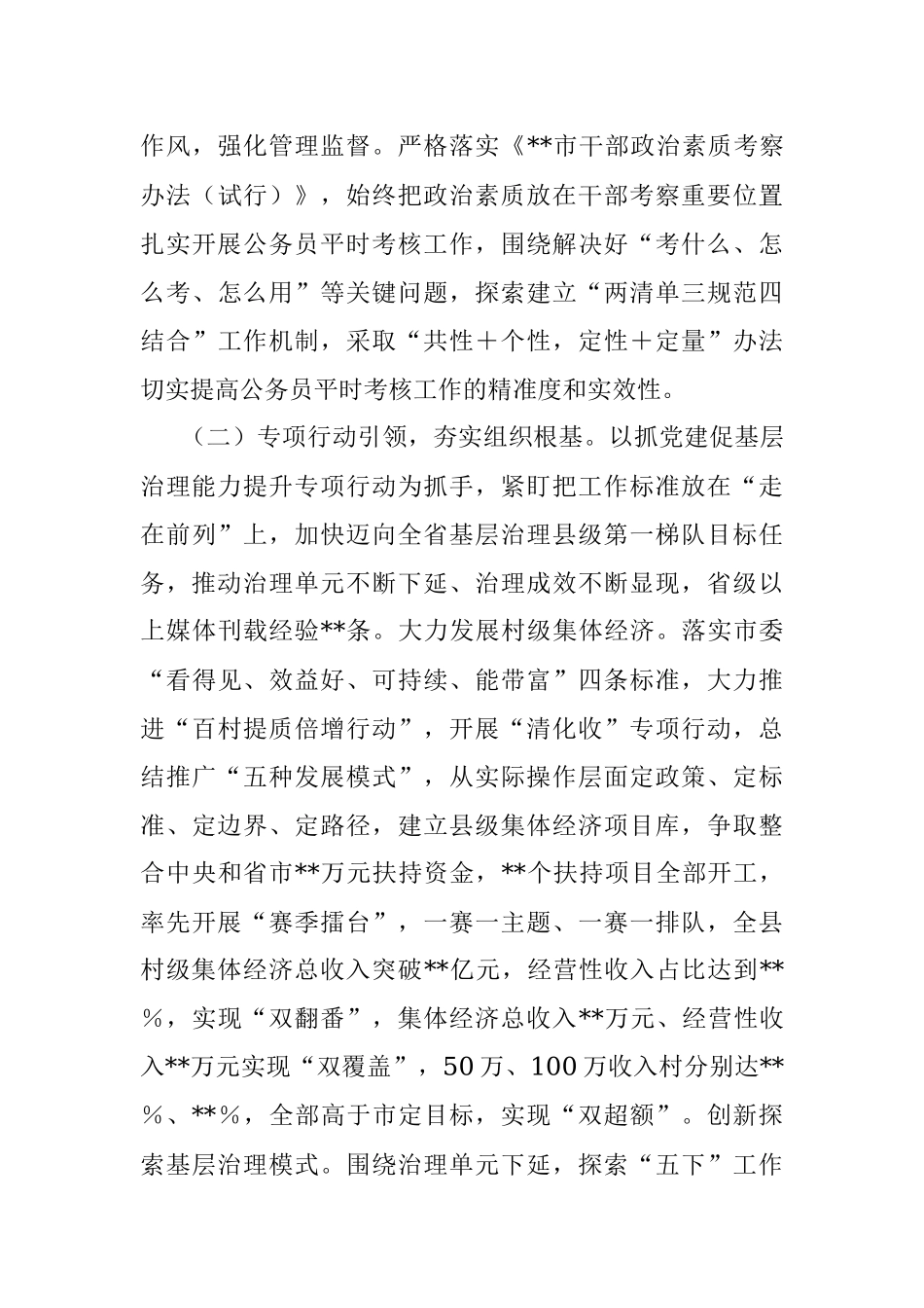 组织部长2022年述职报告.docx_第3页