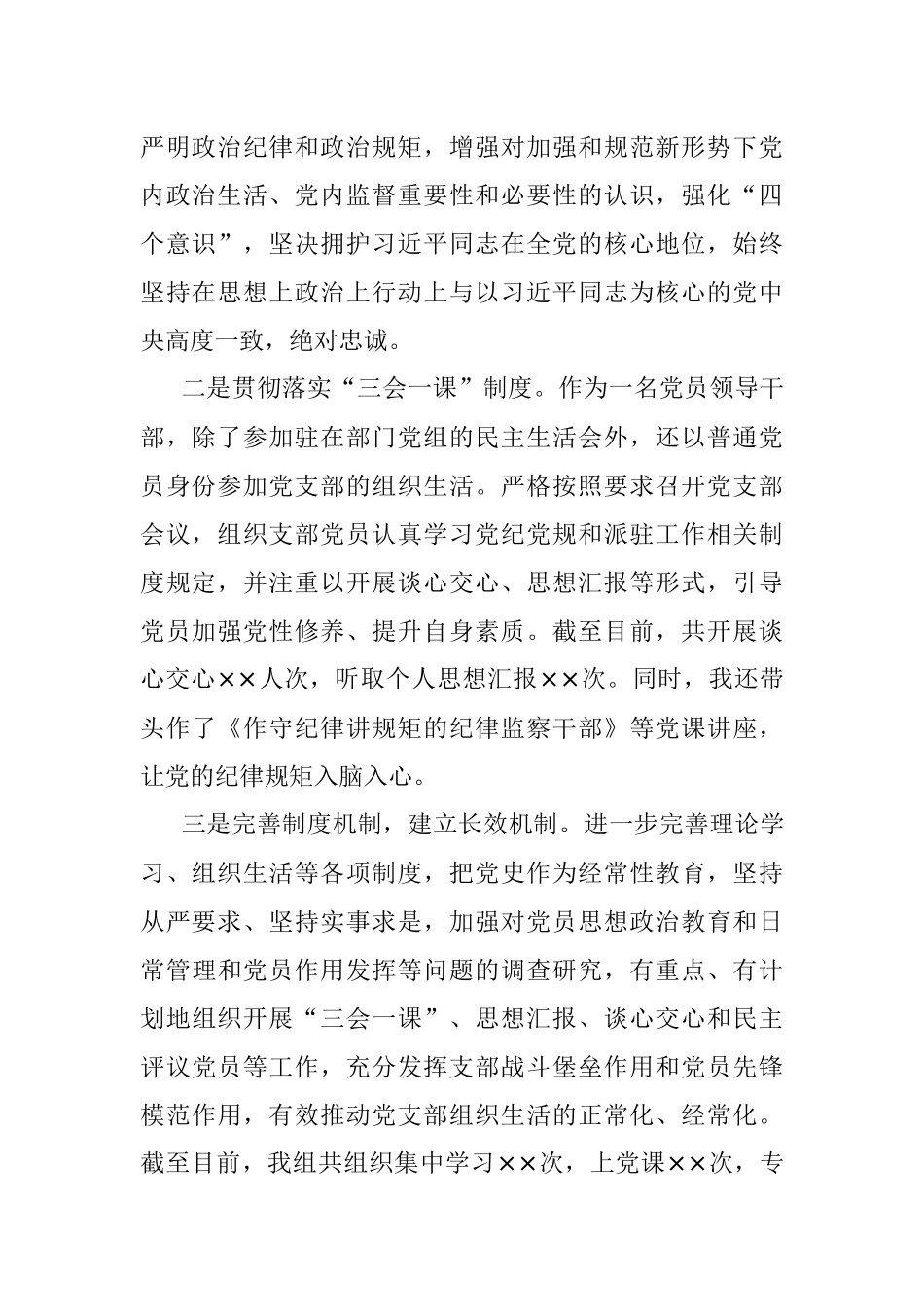 纪检监察系统党支部书记党建工作述职报告.docx_第2页