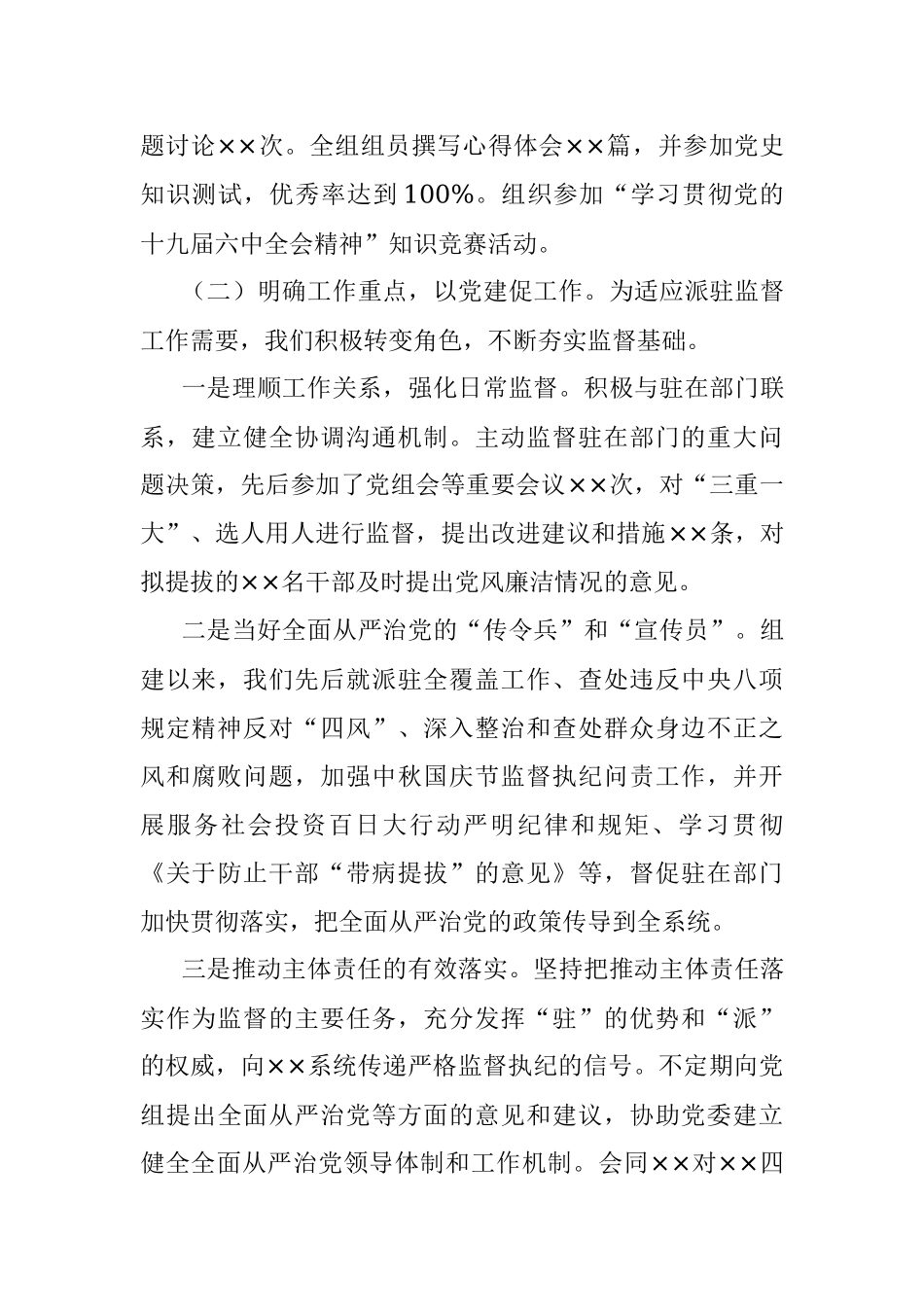 纪检监察系统党支部书记党建工作述职报告.docx_第3页