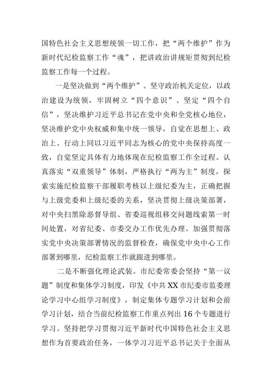 纪检干部队伍建设专题报告——以思想政治铸魂 用规矩纪律塑形 着力打造忠诚干净担当的纪检监察队伍.docx_第2页