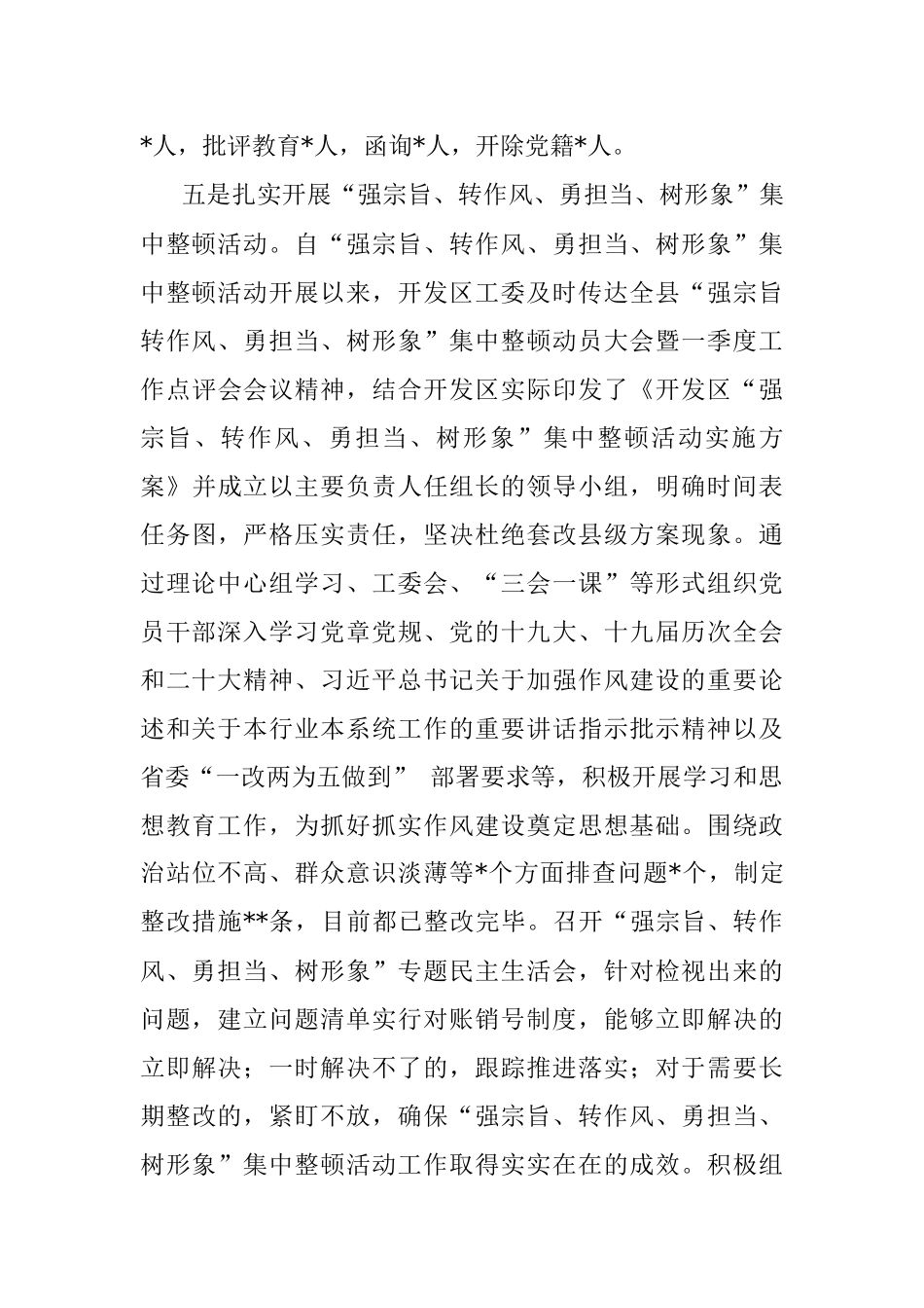 经济开发区工委2022年落实从严治党主体责任工作情况报告.docx_第3页