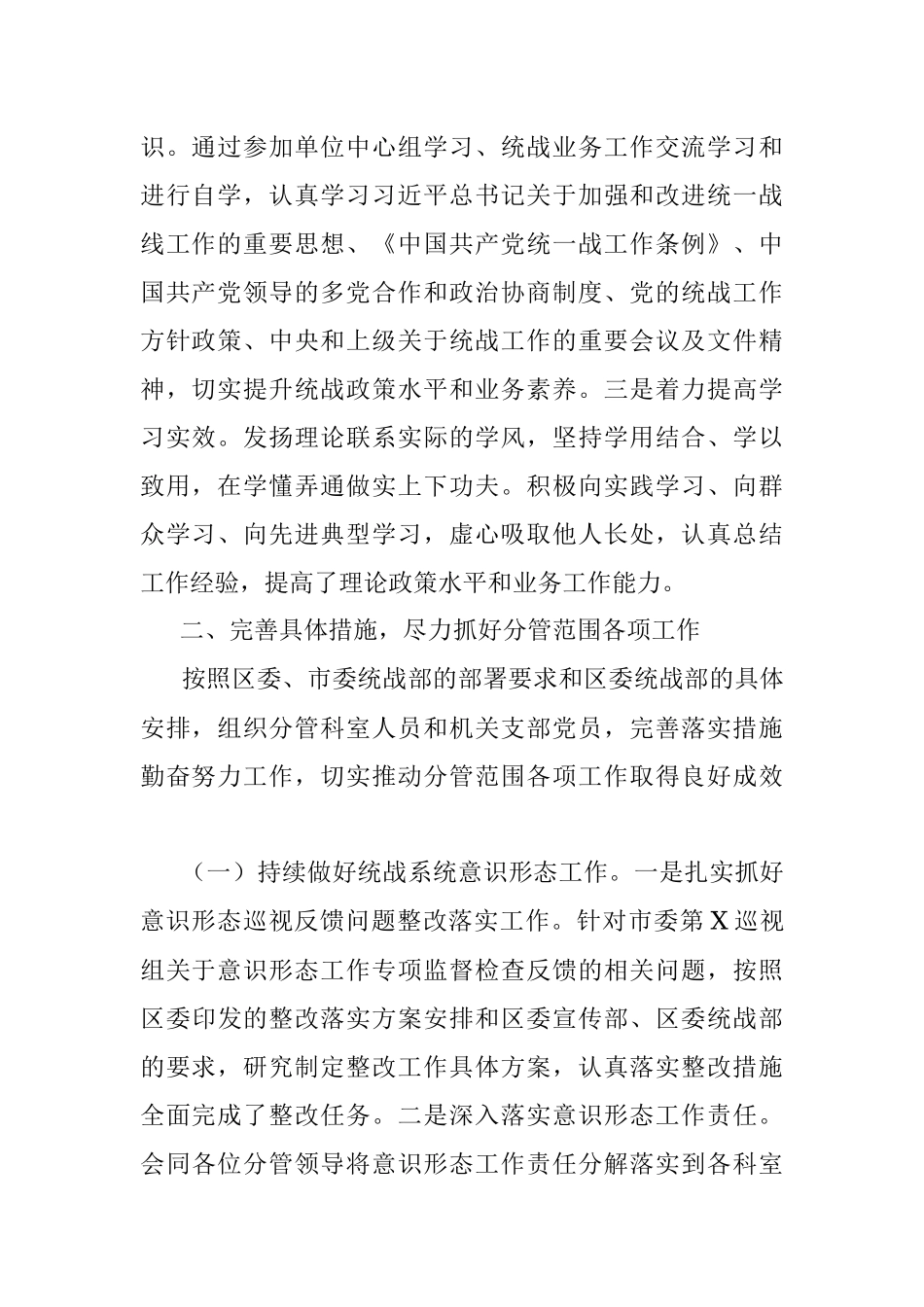 统战部长2021年度述职述廉报告.docx_第2页