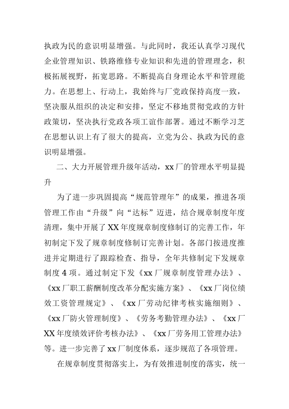 职代会述职述廉报告.docx_第2页