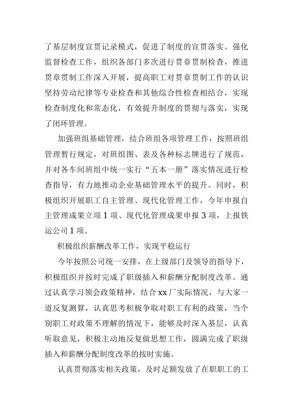 职代会述职述廉报告.docx_第3页