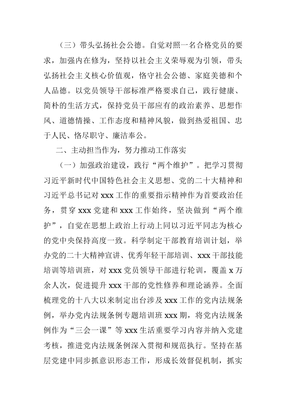 组织部长2022年度述德述职述廉报告（4308字）.docx_第2页