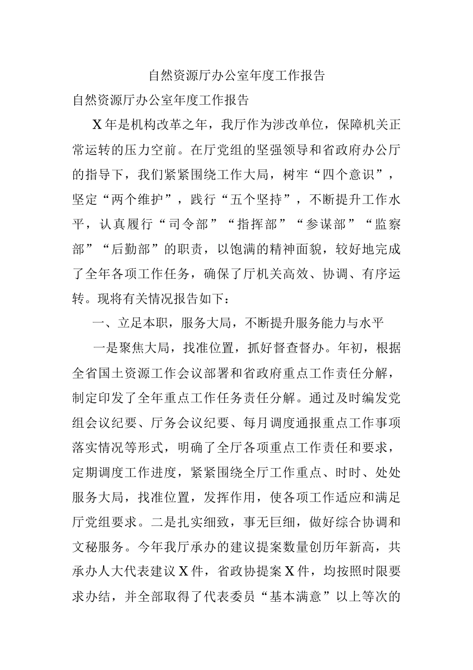 自然资源厅办公室年度工作报告.docx_第1页