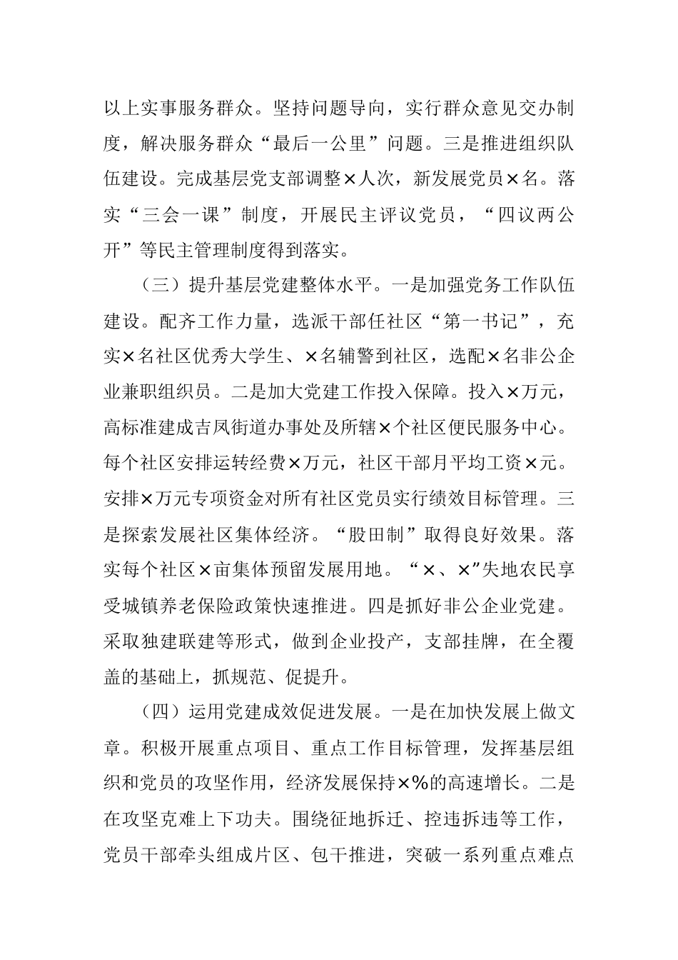 经济开发区党工委书记党建述职报告.docx_第2页