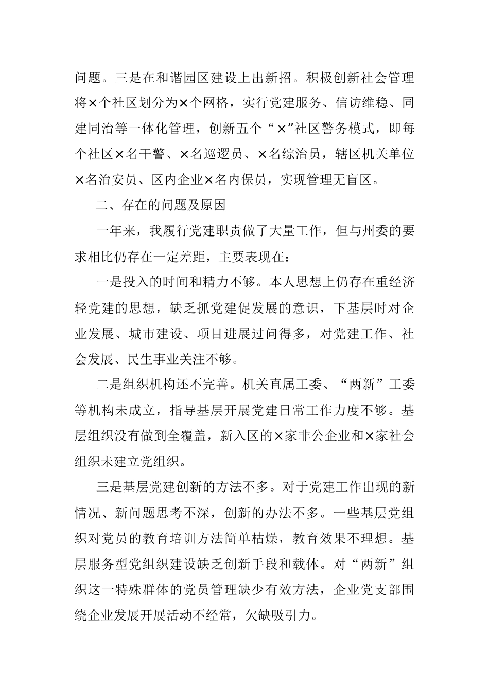 经济开发区党工委书记党建述职报告.docx_第3页
