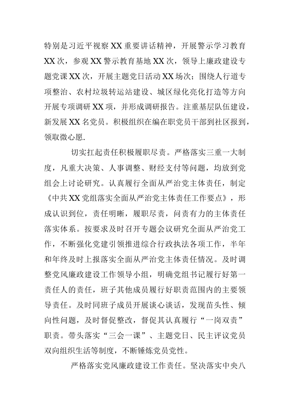 综合行政执法部门党组书记年度抓基层党建工作述职报告.docx_第2页