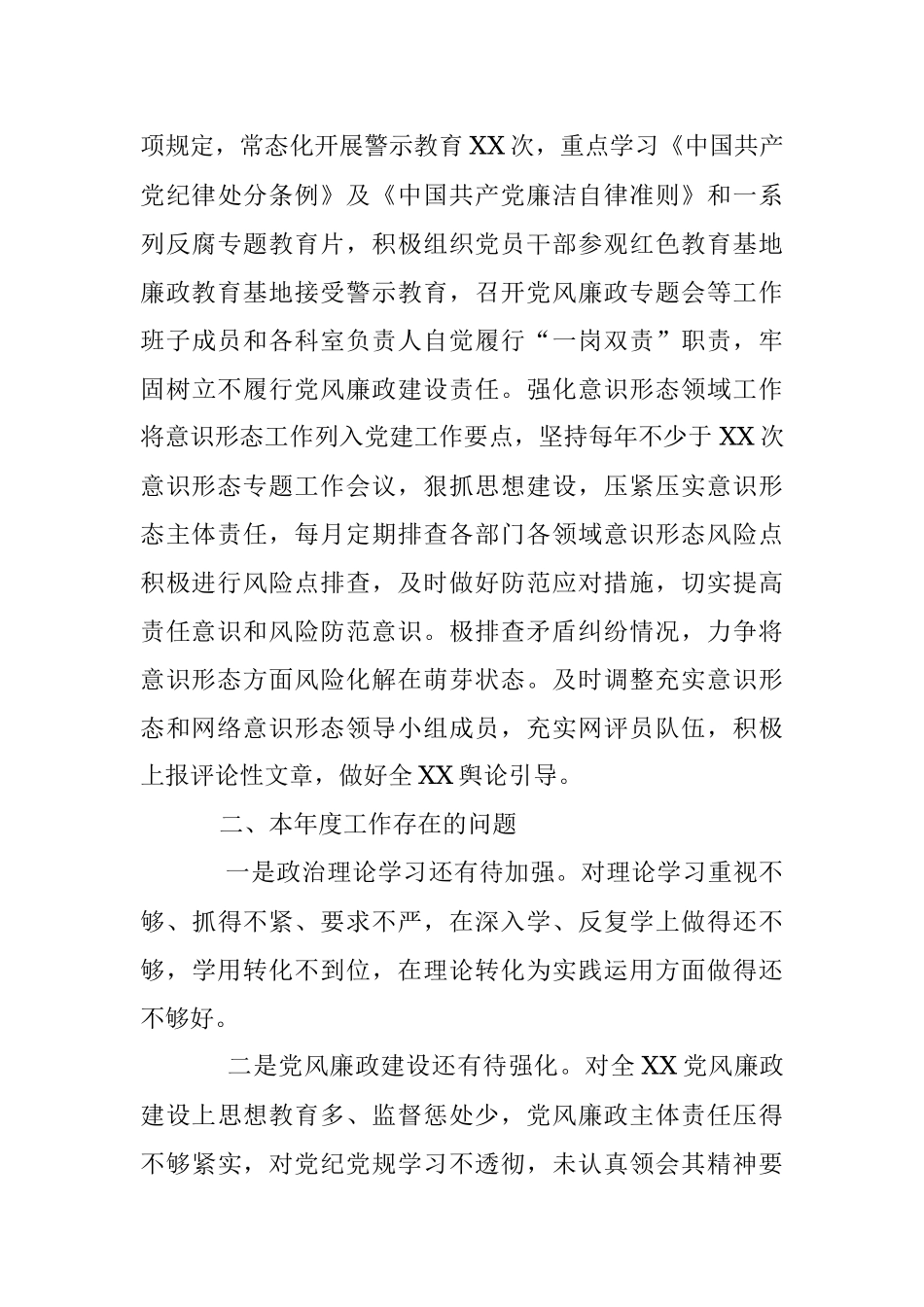 综合行政执法部门党组书记年度抓基层党建工作述职报告.docx_第3页