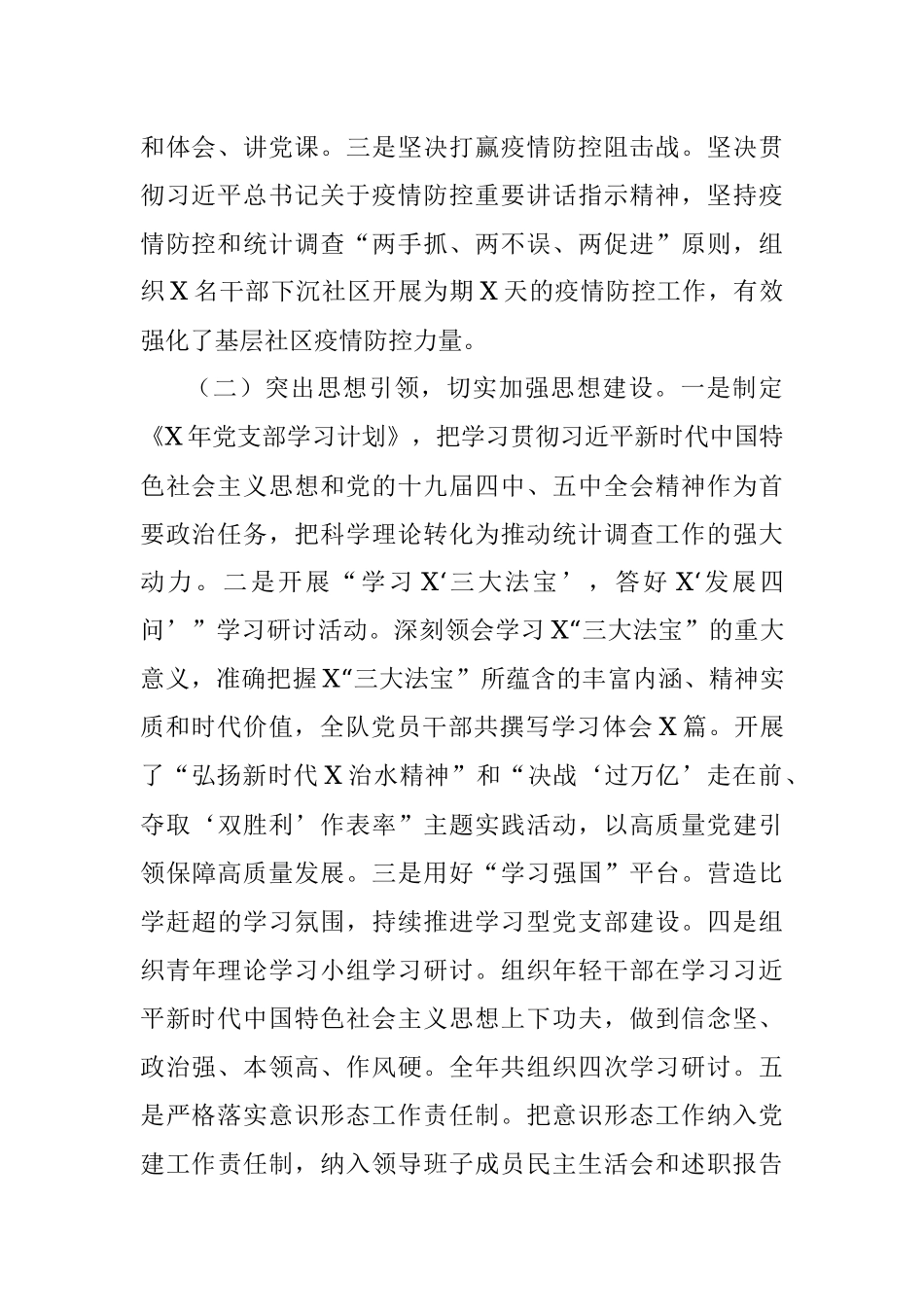 统计局调查队党支部书记2021年度述职报告.docx_第2页