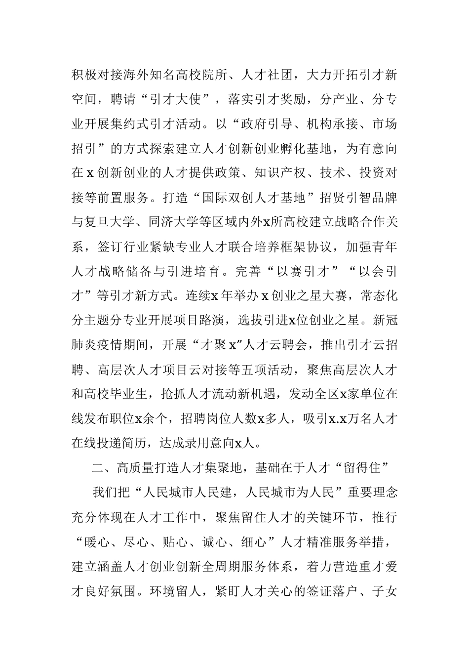组织部部长人才工作述职报告.docx_第2页