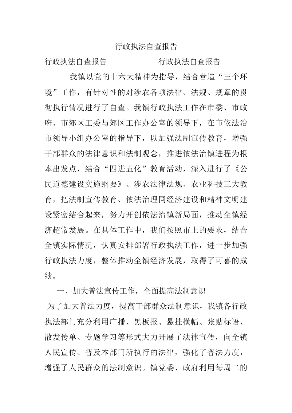 行政执法自查报告.docx_第1页