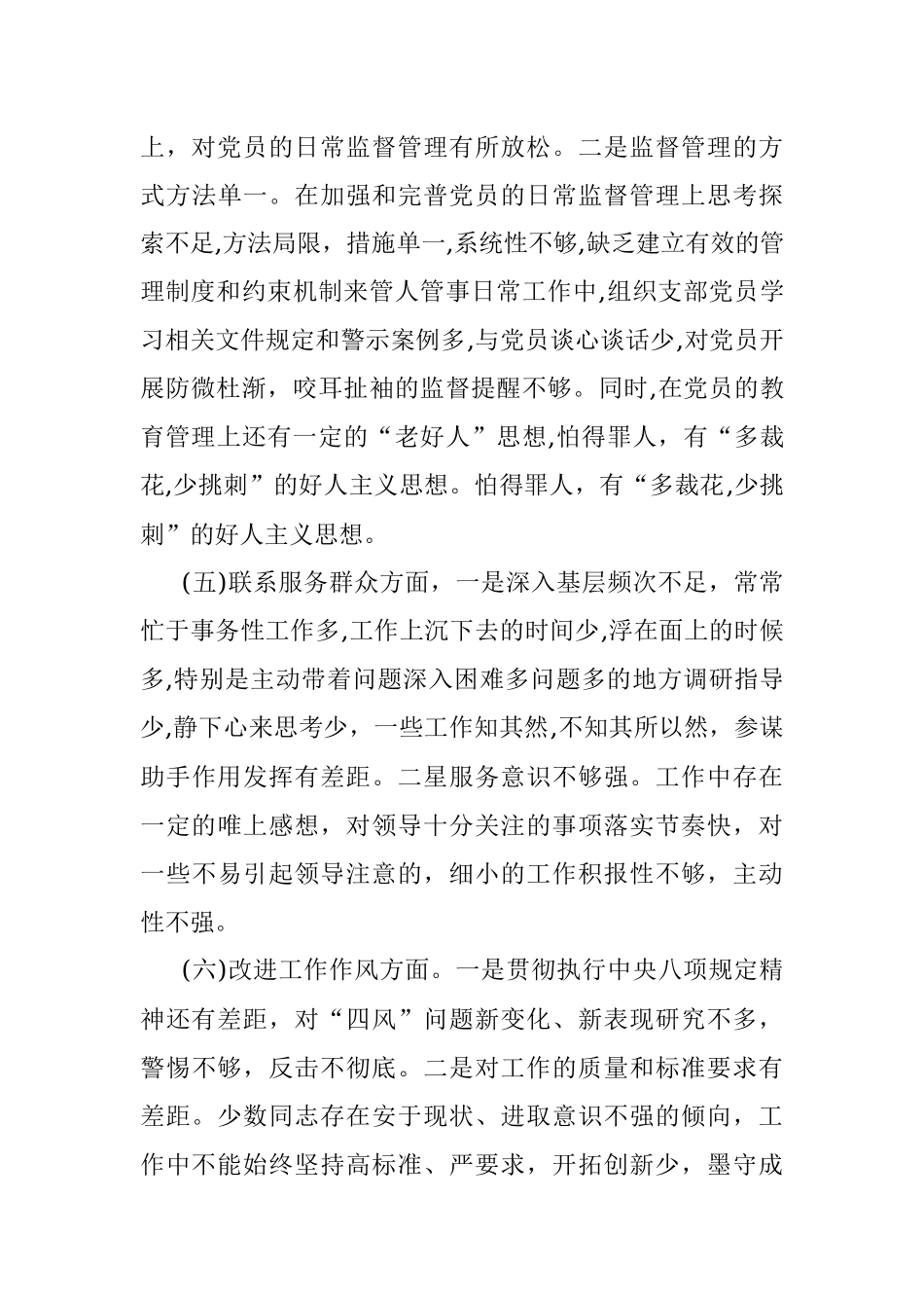 组织生活会支部书记述职报告.docx_第3页