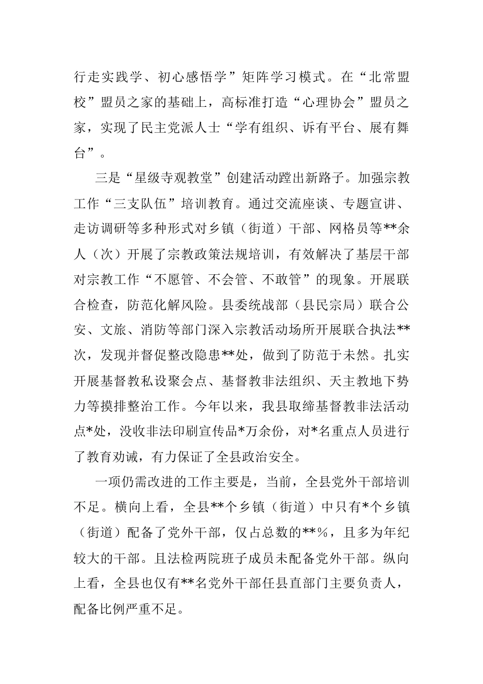 统战部长2022年述职报告.docx_第3页