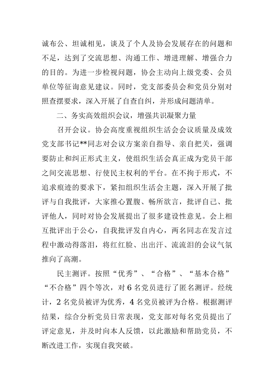 行业协会召开组织生活会和民主评议党员情况报告.docx_第2页