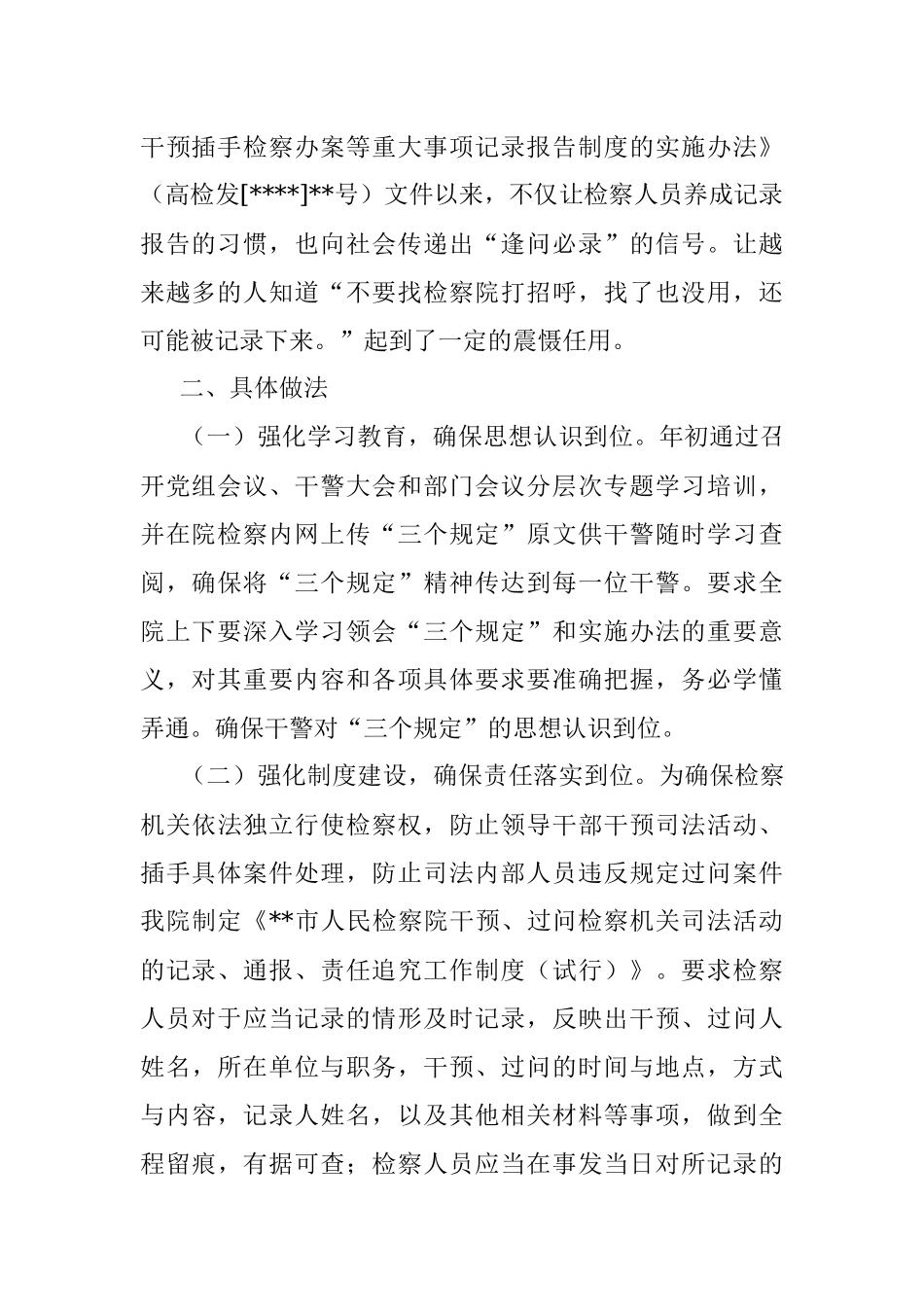 落实“三个规定”及重大事项报告执行情况分析整改报告.docx_第2页