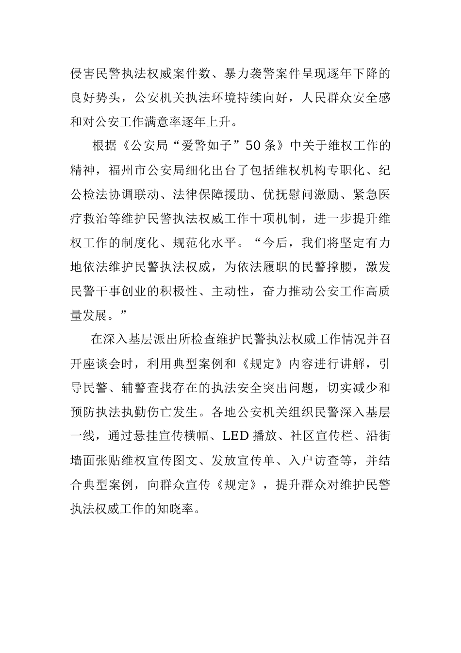 维护民警执法权威宣传工作报告.docx_第2页