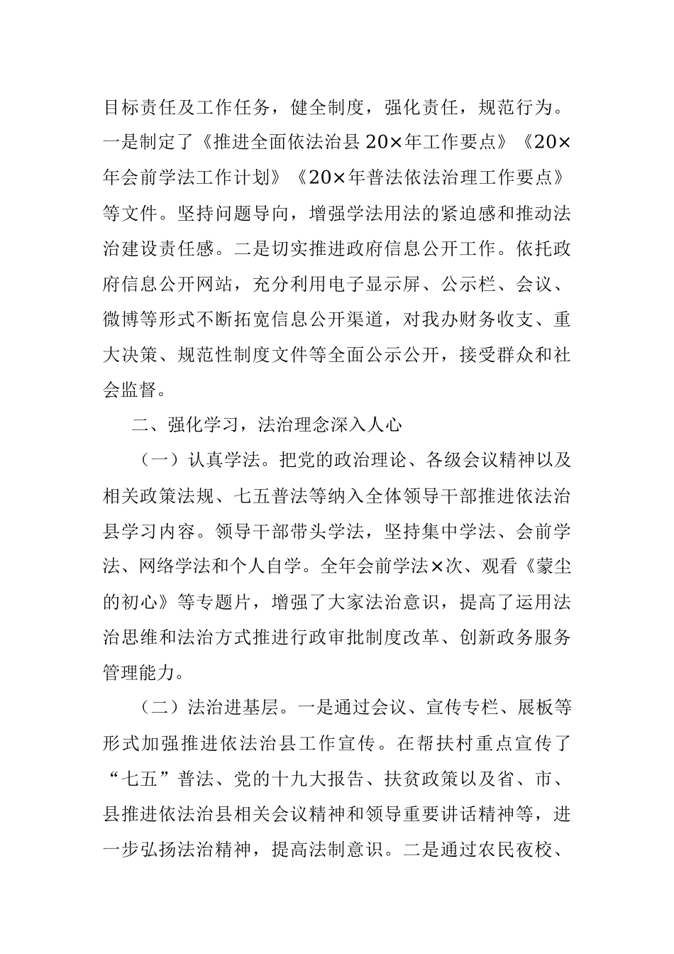 行政审批局关于依法治县和法制政府建设的自查报告.docx_第2页
