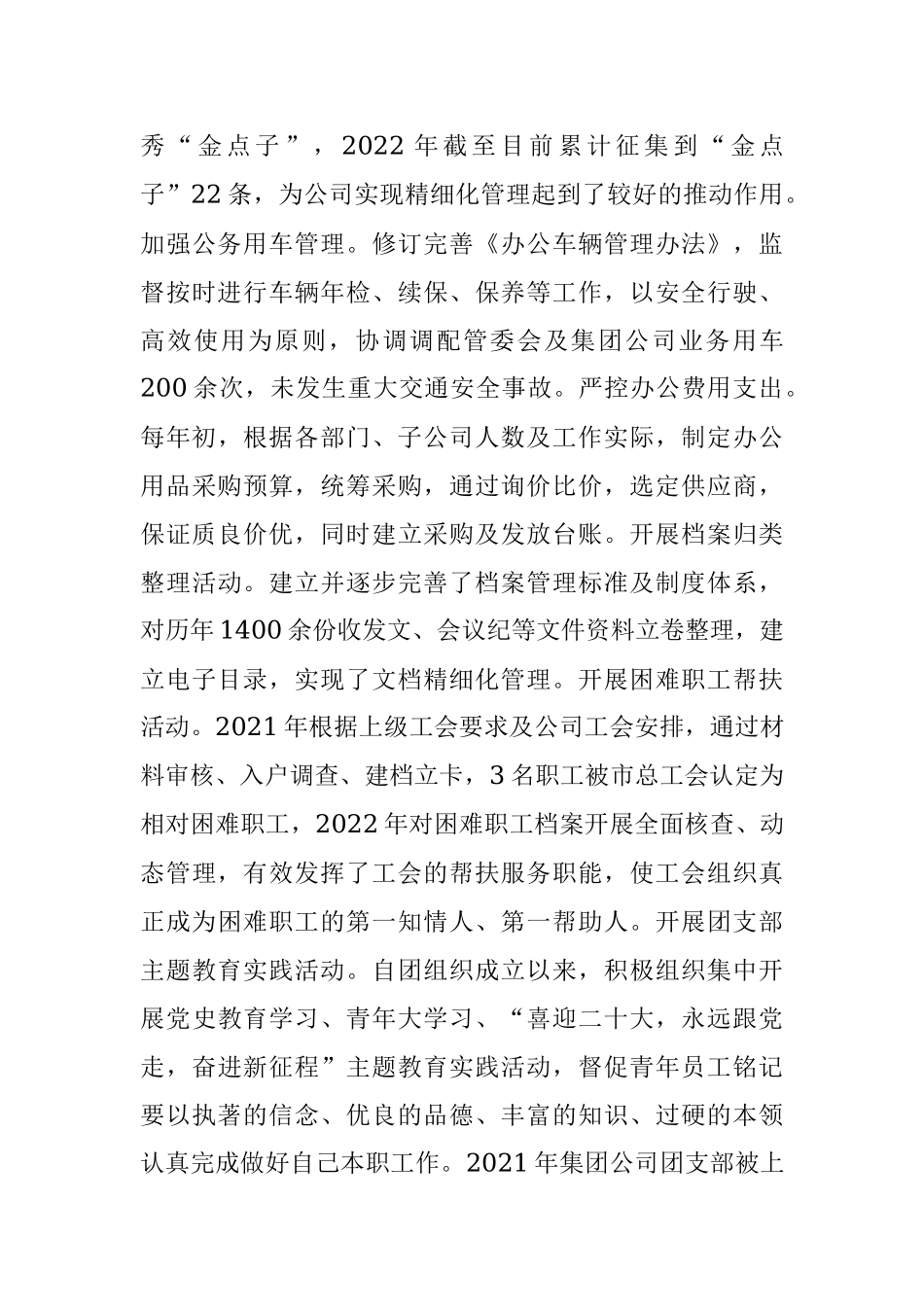 综合管理部副部长个人述职报告.docx_第3页