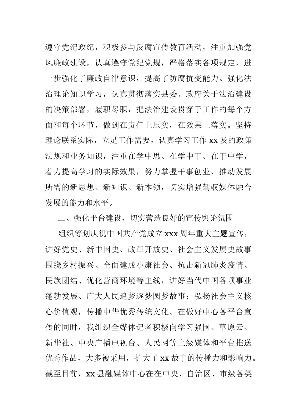 融媒体中心党支部书记、中心主任2022年述法工作报告.docx_第2页