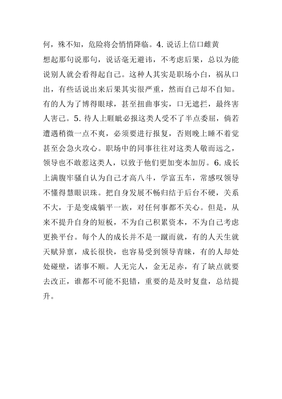 职场潜规则：领导最讨厌的6种行为要懂得规避早知早受益.docx_第2页