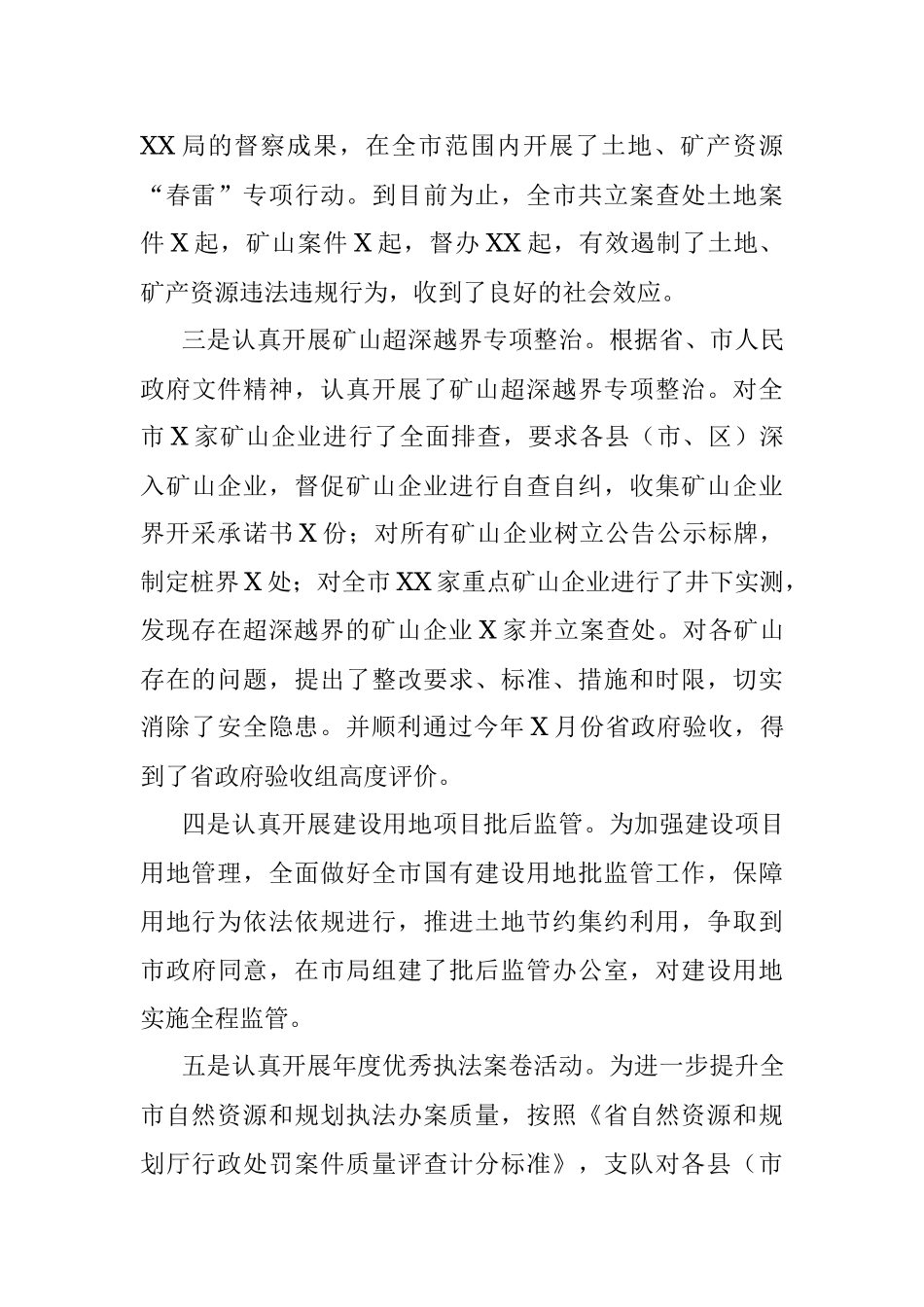 自然资源和规划执法监察队长述职报告.docx_第3页