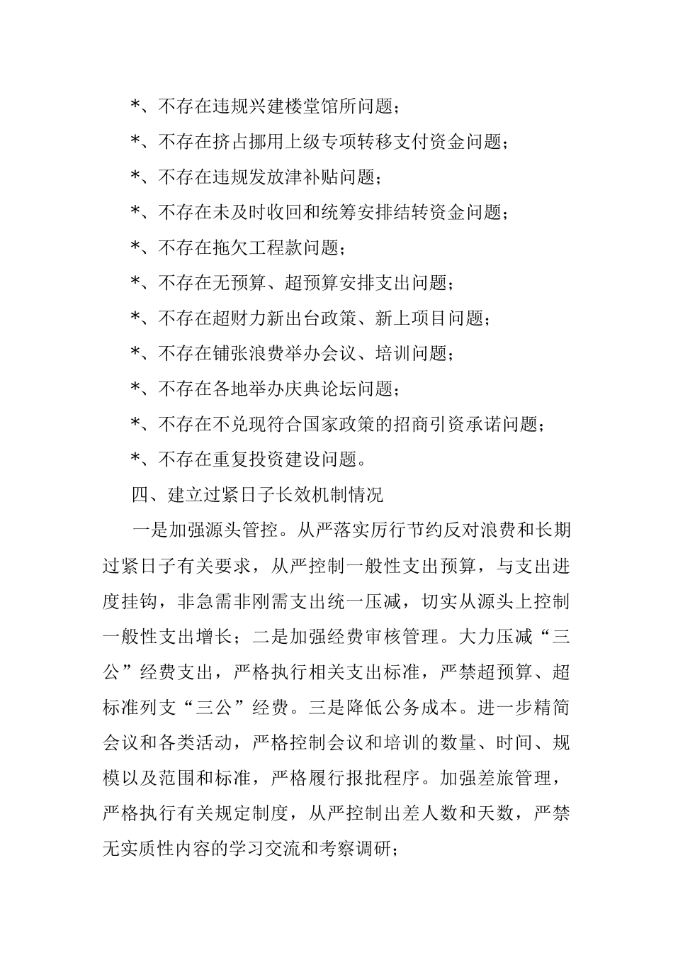 落实过紧日子总结报告.docx_第2页