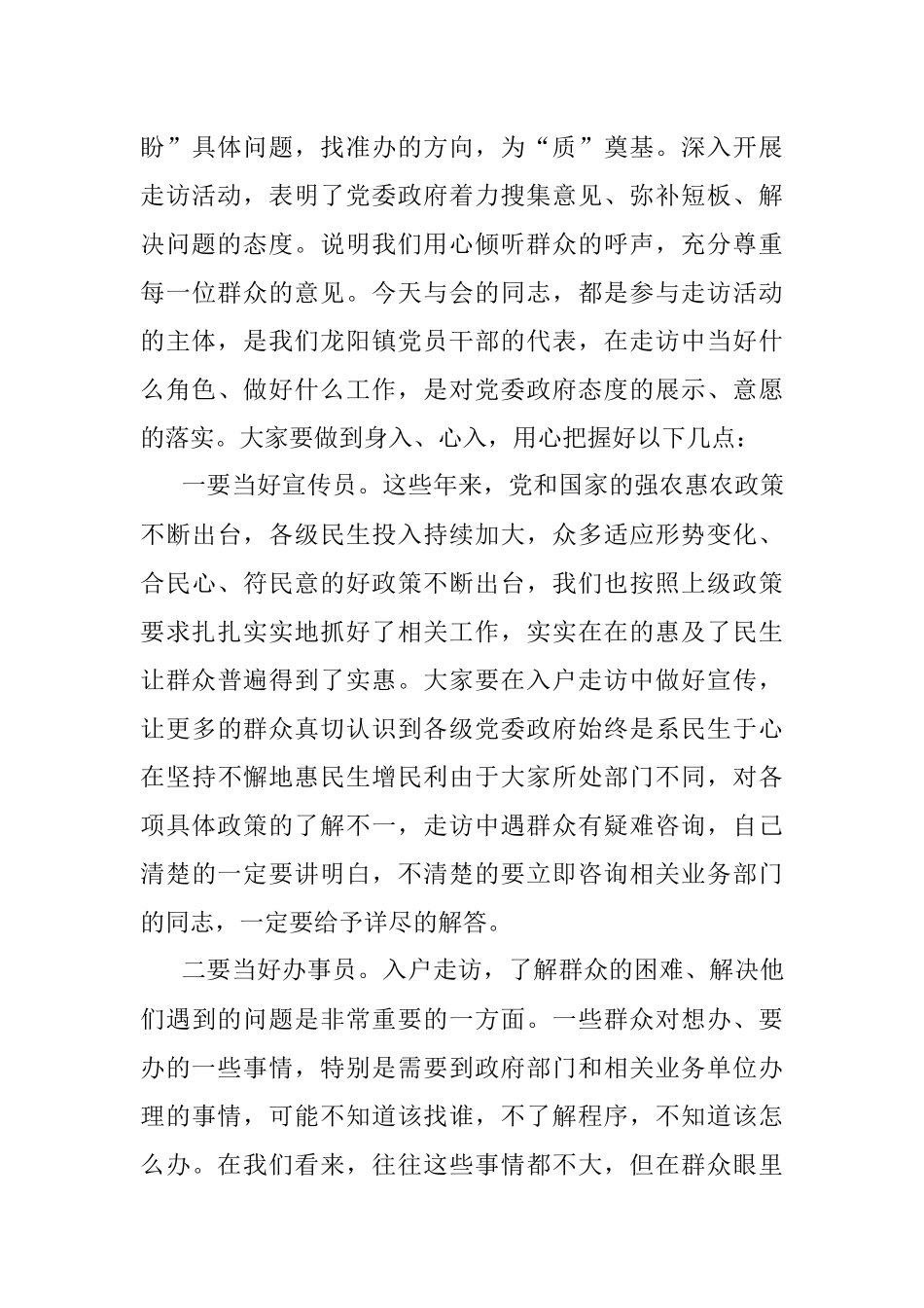 群众满意度党课：积极践行群众路线 全面提升群众满意度.docx_第3页