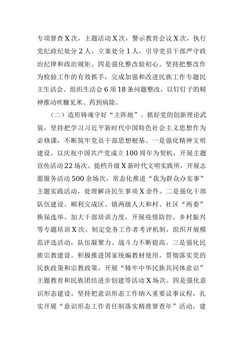 街道书记抓党建述职报告.docx_第2页