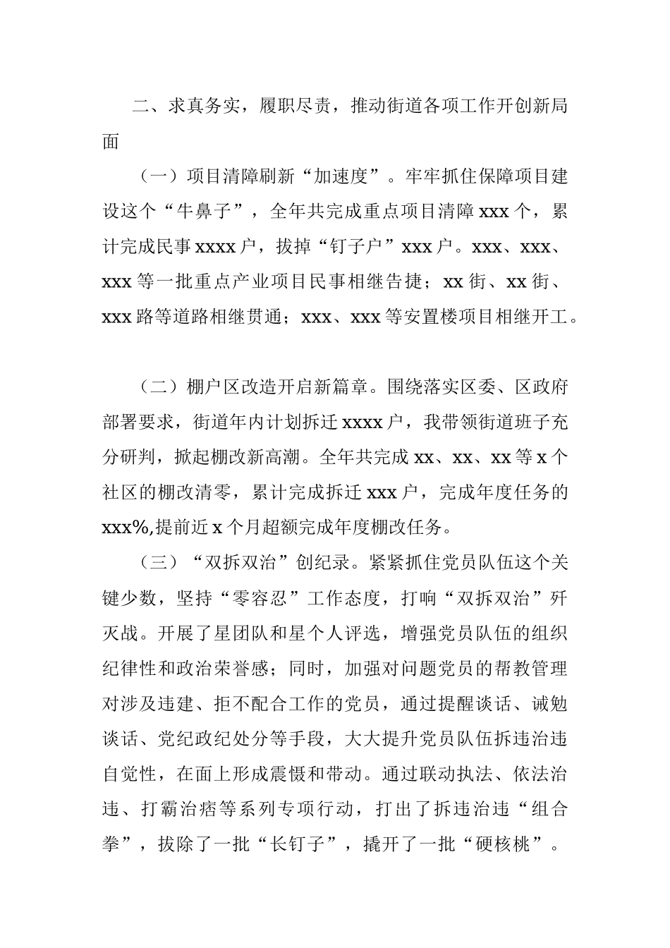 街道党委书记2021年度述职述廉报告.docx_第2页