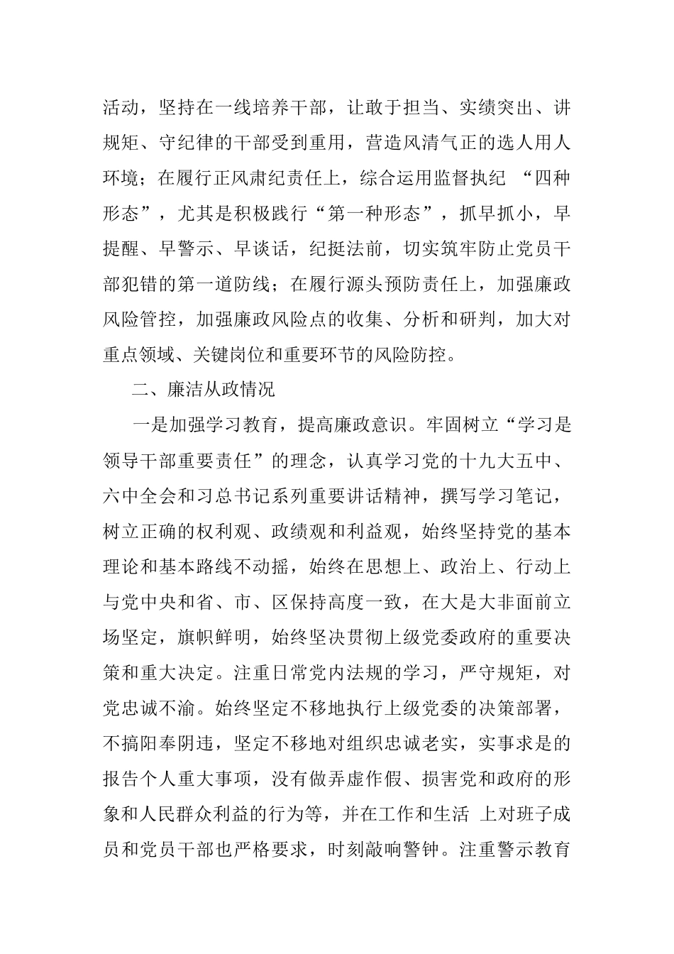 街道党委书记述廉述责报告.docx_第2页