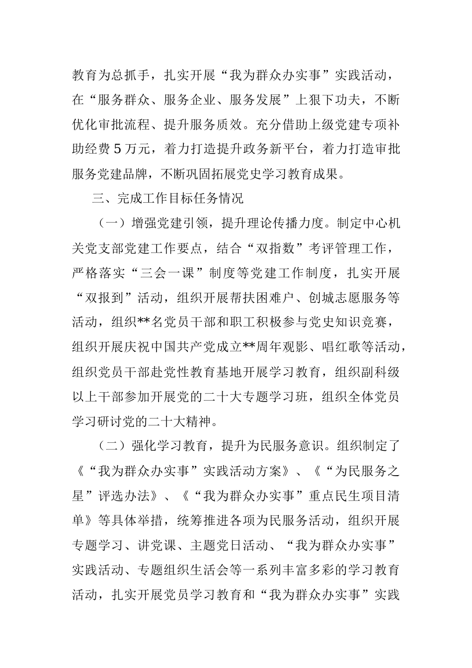 行政审批局个人述职报告_1.docx_第3页