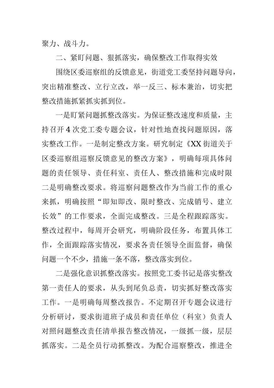 街道党工委主要负责人关于巡察整改工作组织落实情况的报告.docx_第3页