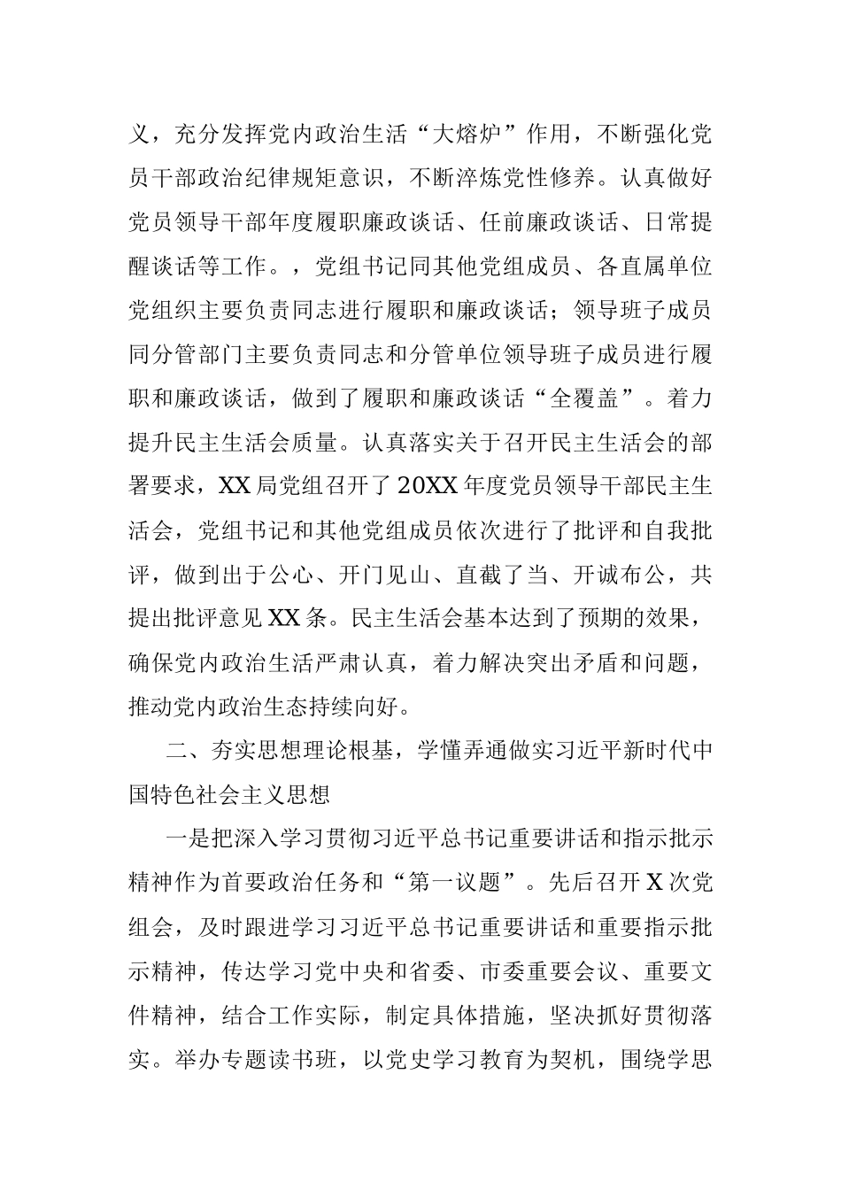 落实全面从严治党主体责任情况报告（局党组）.docx_第2页