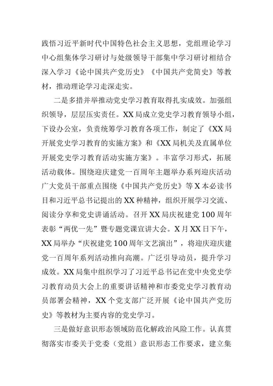 落实全面从严治党主体责任情况报告（局党组）.docx_第3页