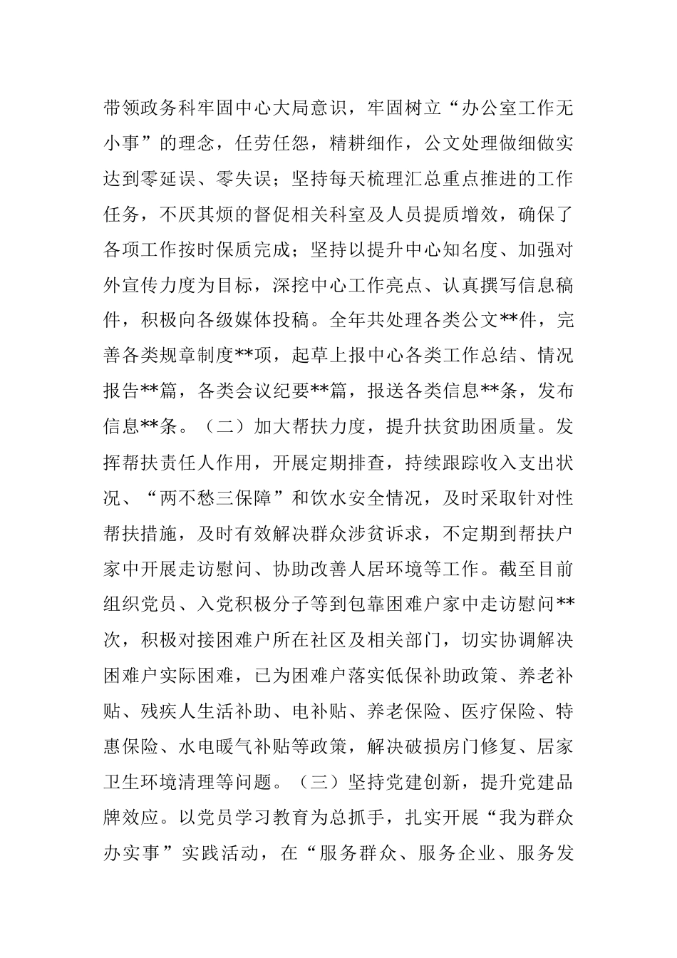 行政审批局个人述职报告.docx_第2页
