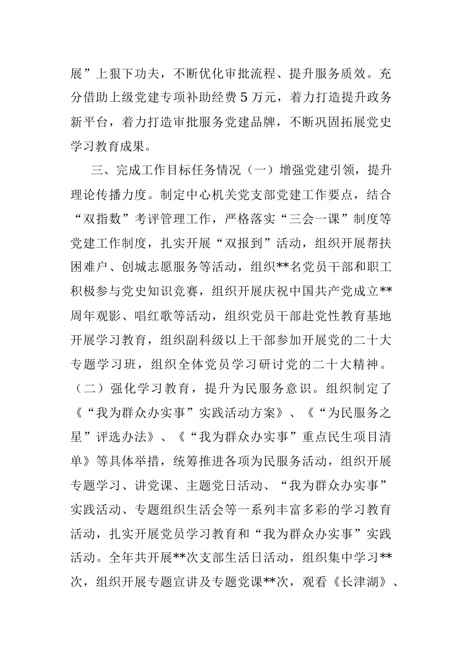 行政审批局个人述职报告.docx_第3页