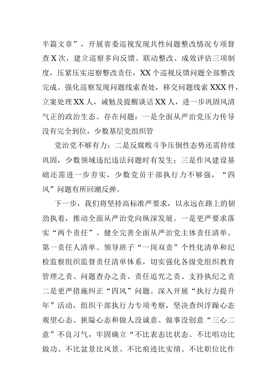 落实党风廉政建设主体责任情况的报告（县委书记）.docx_第3页