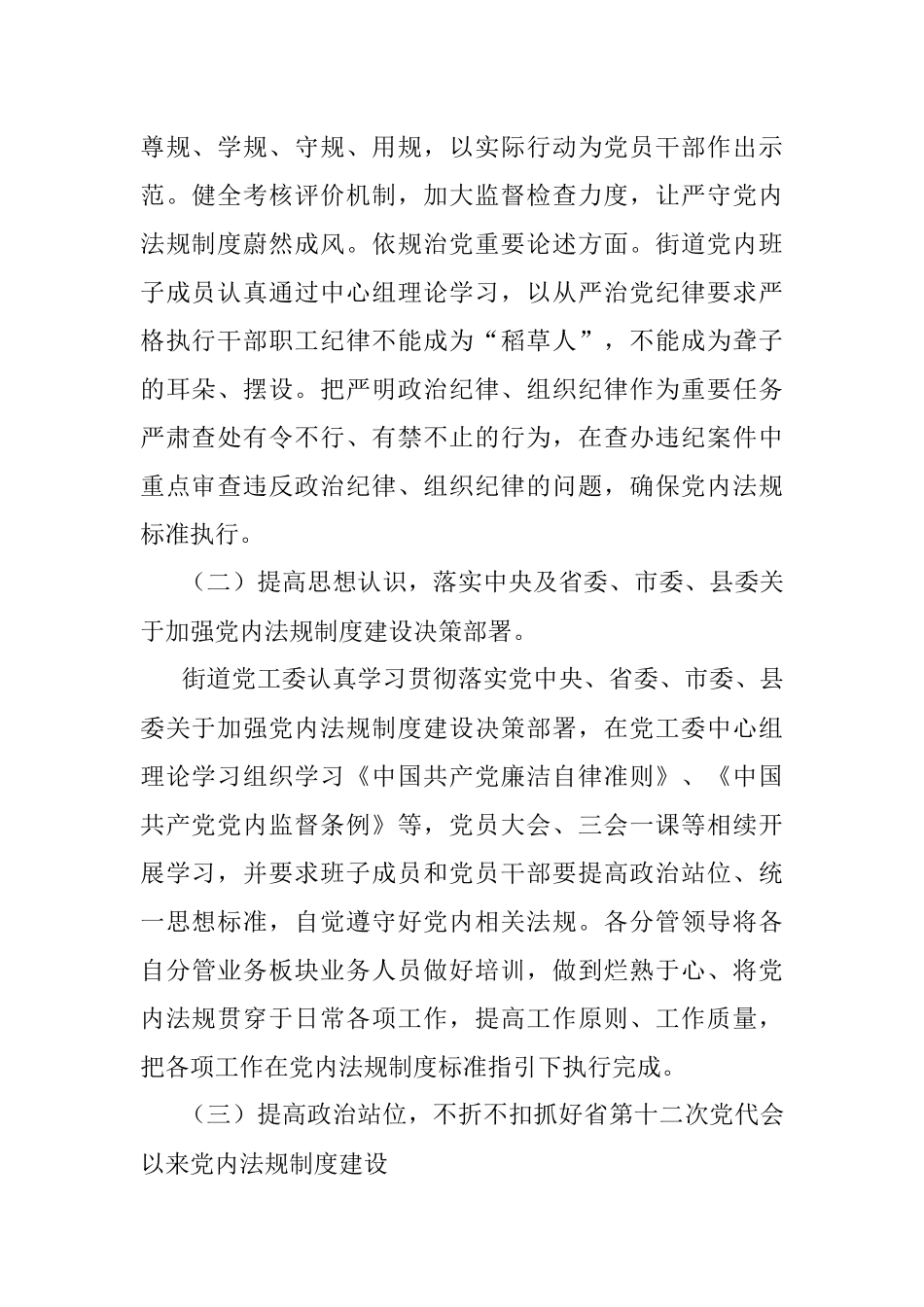 街道党内法规工作推进情况报告.docx_第2页