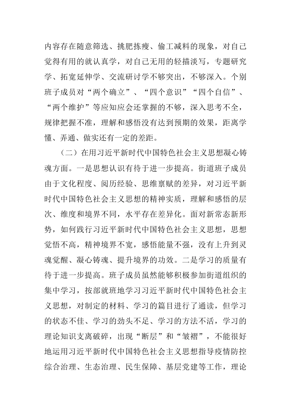 街道党工委领导班子2022年民主生活会“六个带头”对照检查材料.docx_第2页