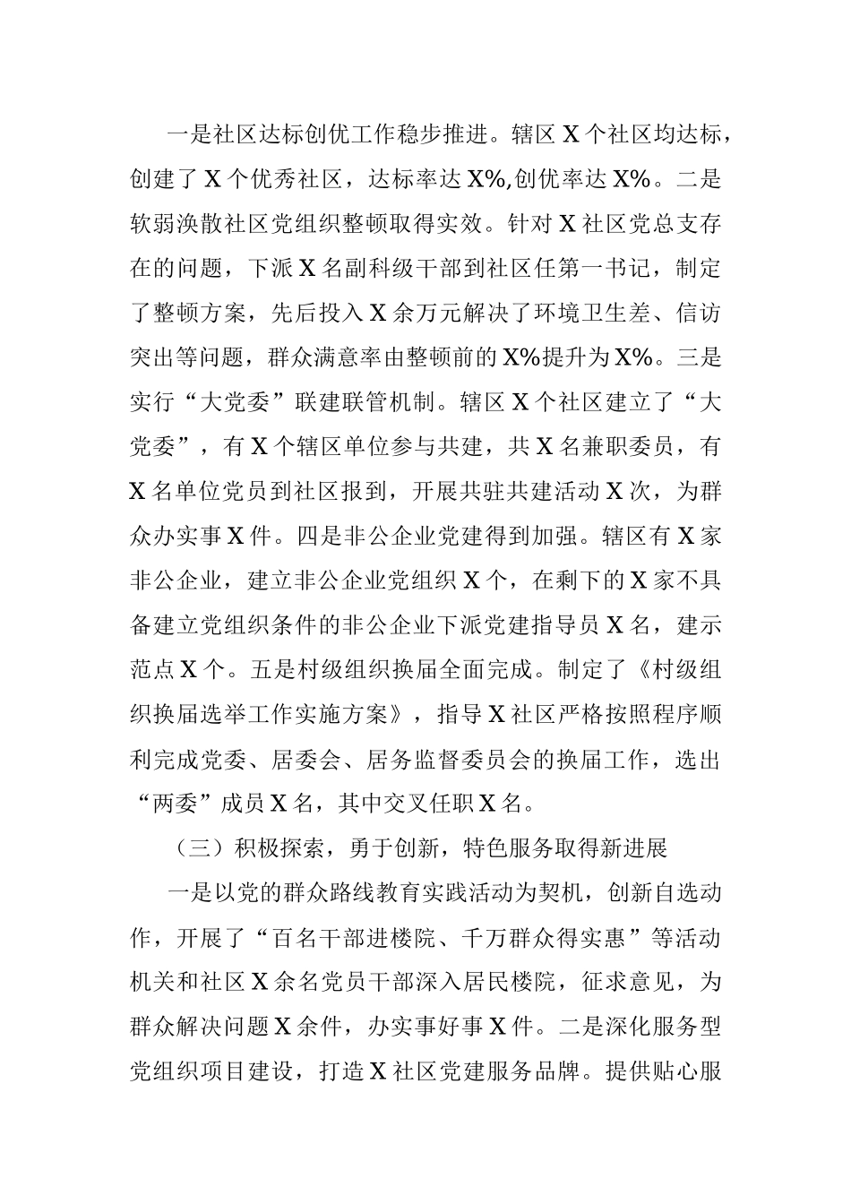 街道党工委书记抓基层党建工作述职报告..docx_第2页