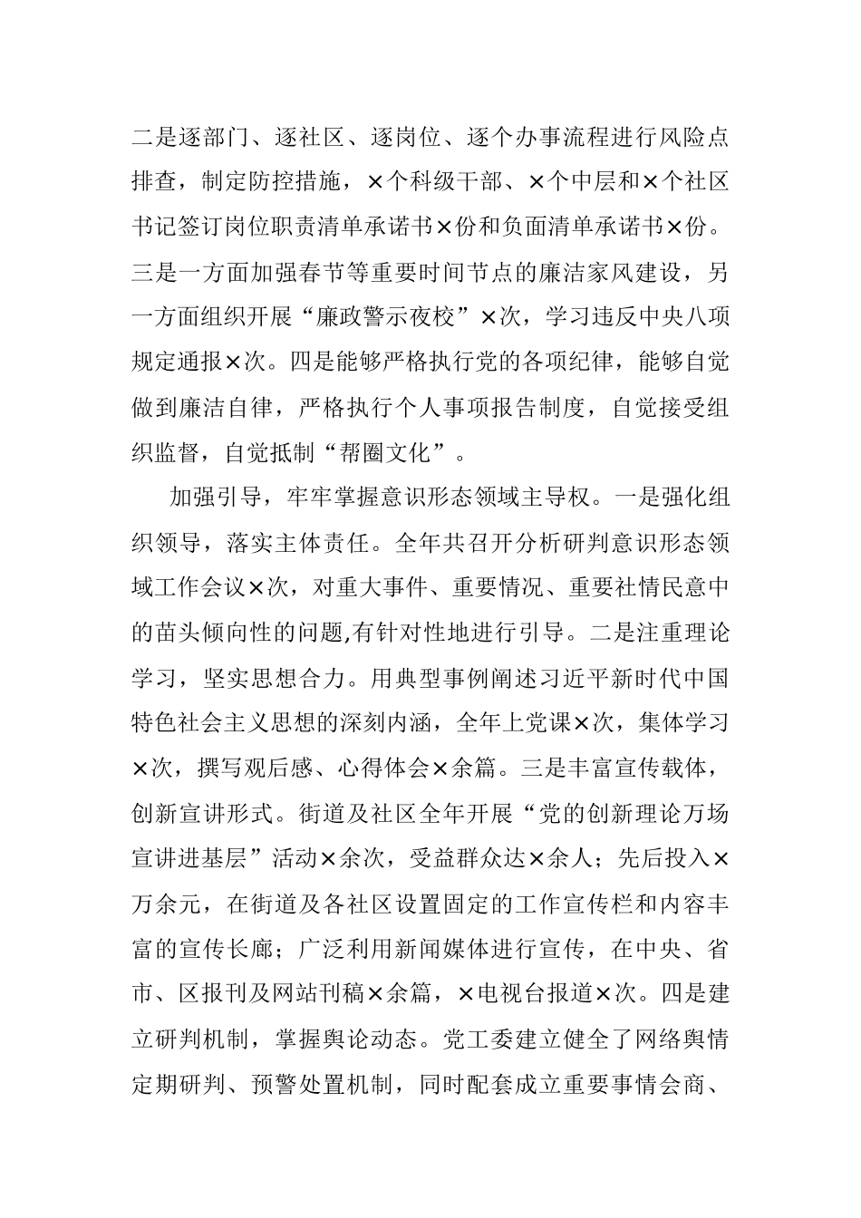 街道党工委书记抓基层党建工作述职报告_2.docx_第2页