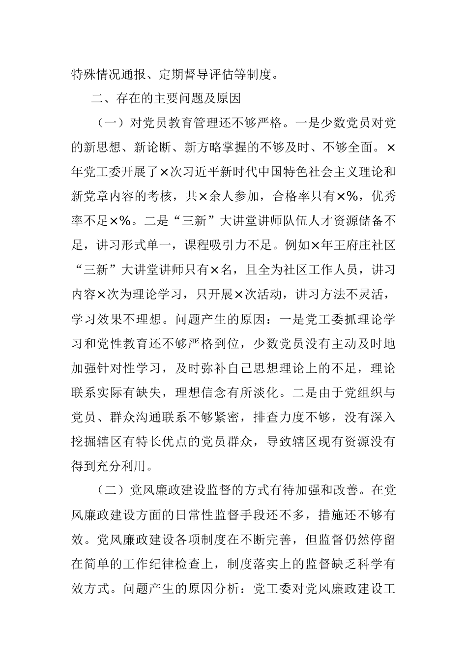 街道党工委书记抓基层党建工作述职报告_2.docx_第3页