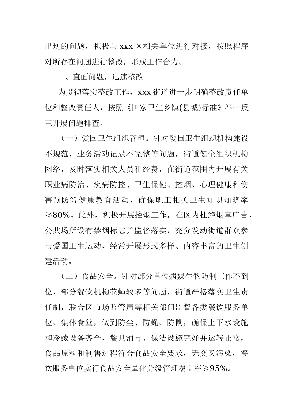 街道创建国家卫生乡镇工作报告.docx_第2页