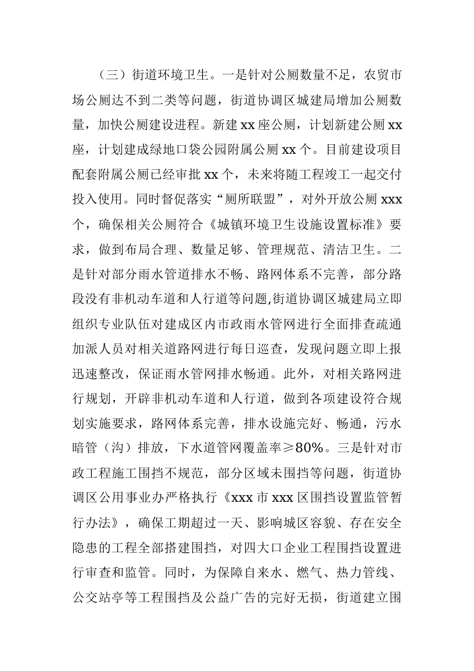 街道创建国家卫生乡镇工作报告.docx_第3页