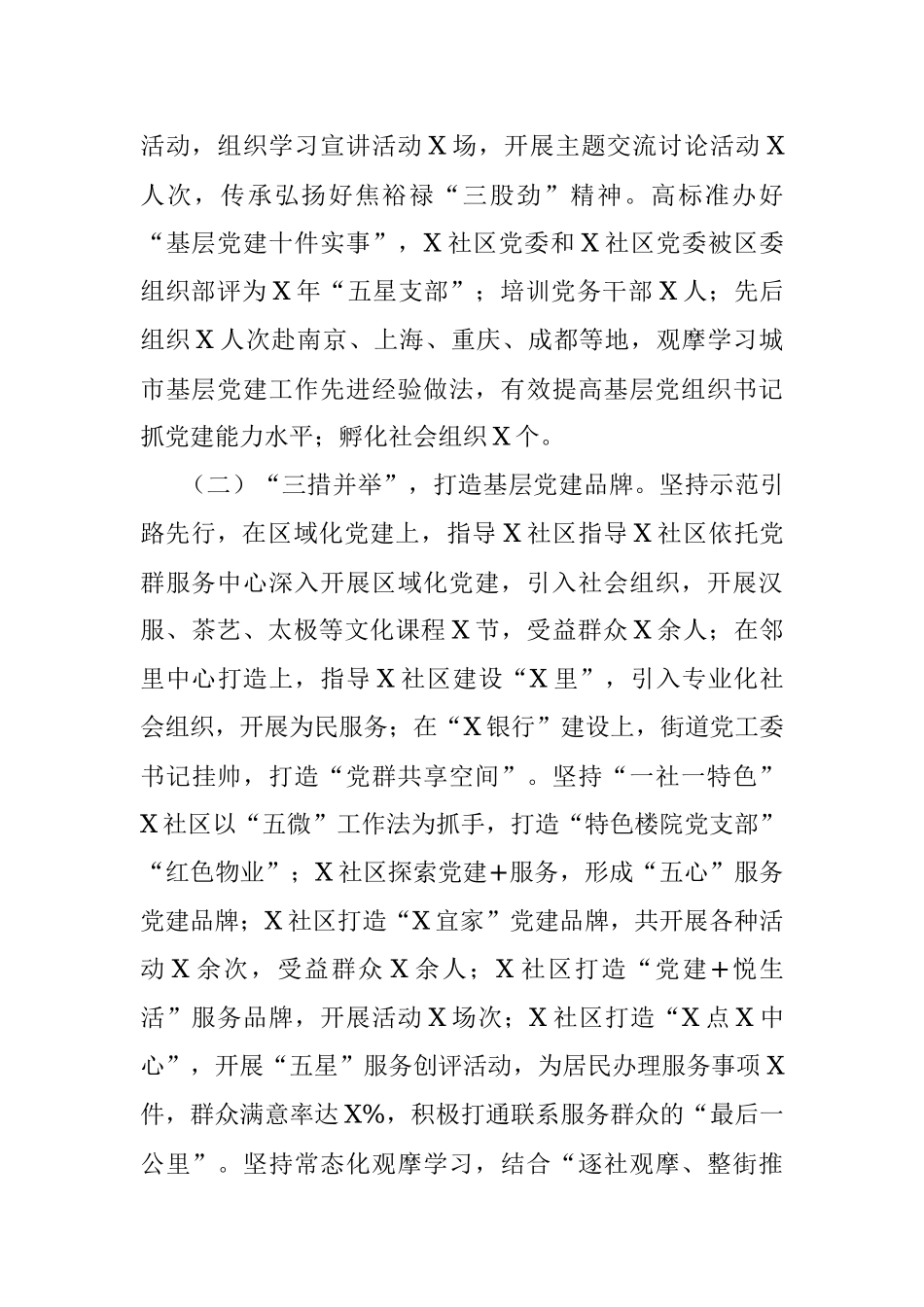 街道党工委近三年基层党建工作的自查报告.docx_第2页