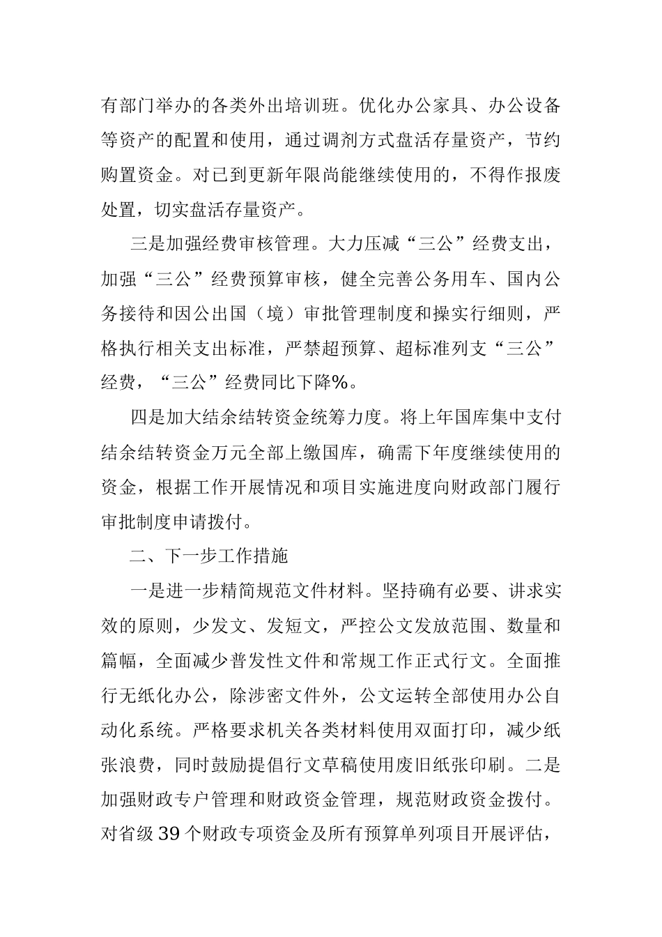 落突政府过紧日子专项整治活动自查报告.docx_第2页