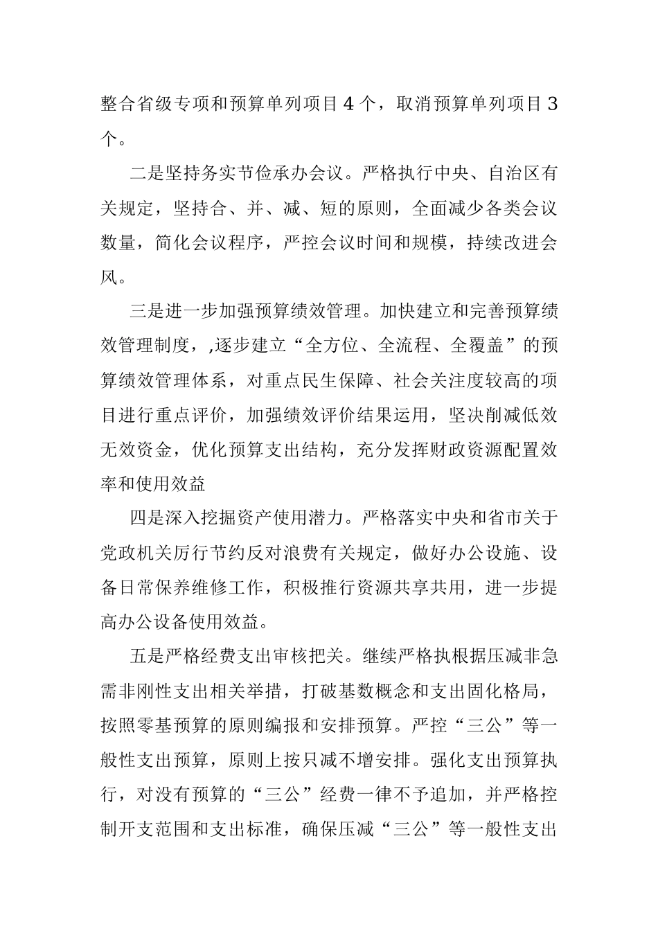 落突政府过紧日子专项整治活动自查报告.docx_第3页