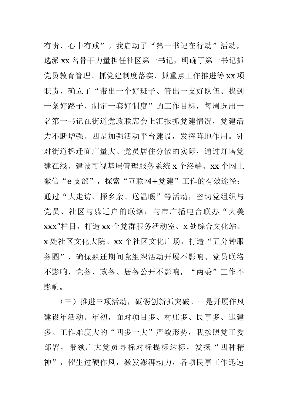 街道党委书记履行全面从严治党责任和抓基层党建工作述职报告.docx_第3页